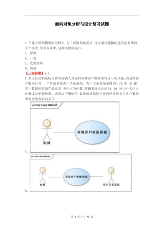 面向对象分析与设计复习试题.docx
