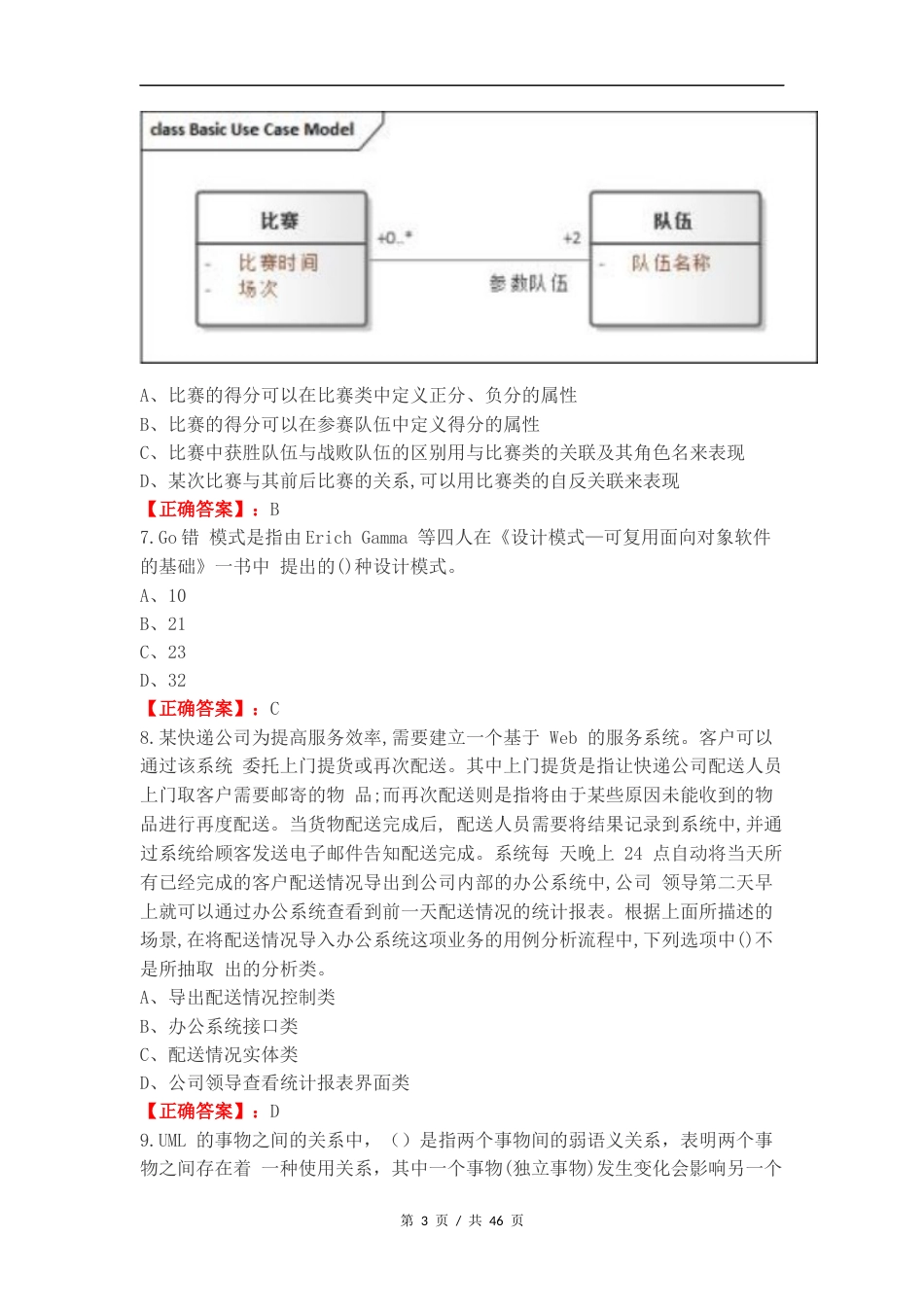 面向对象分析与设计练习试题附答案.docx_第3页