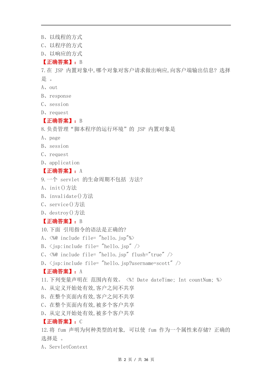 Web应用开发复习题练习试题.docx_第2页