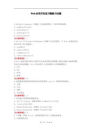 Web应用开发复习题练习试题.docx