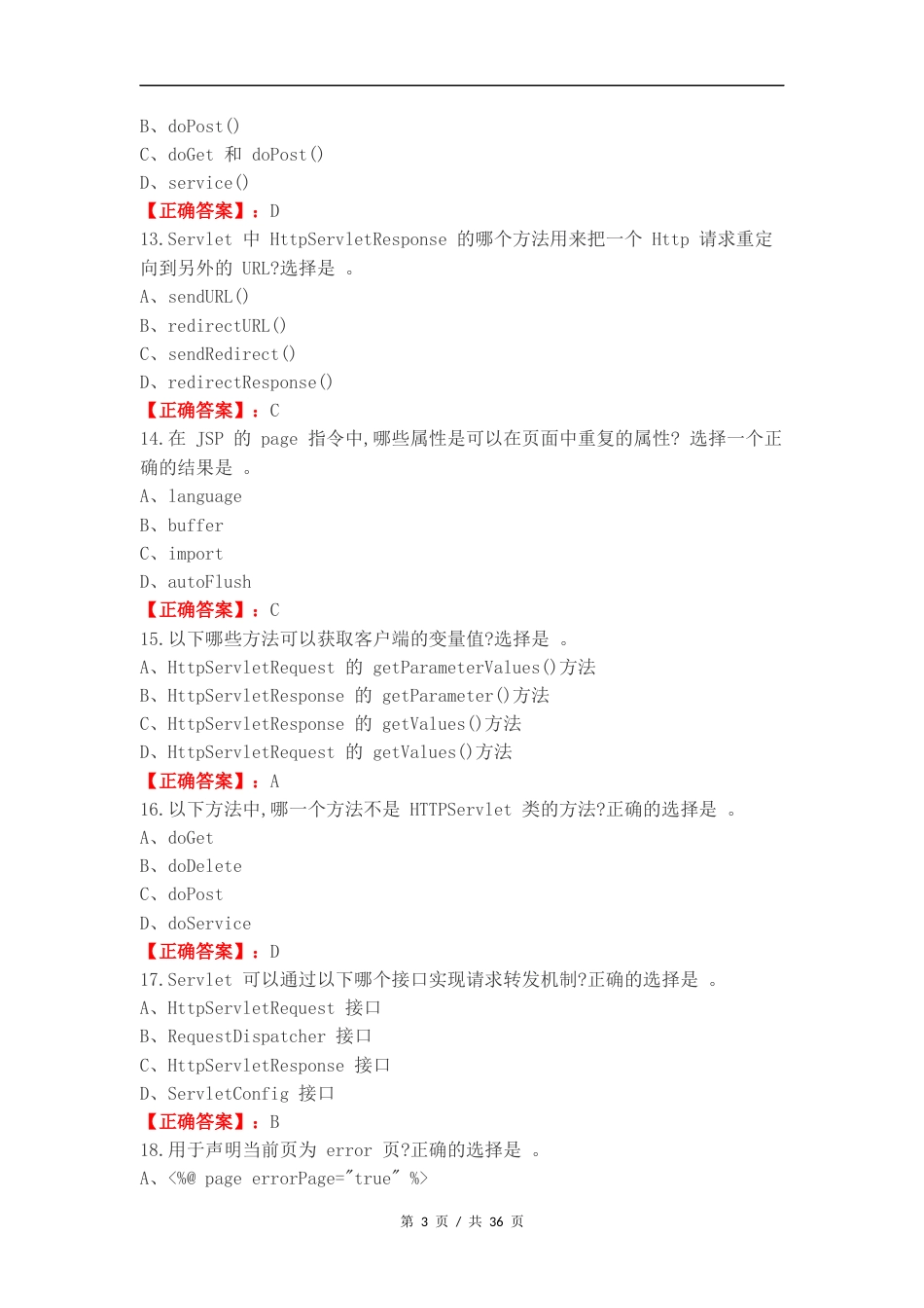 Web应用开发复习题练习卷含答案.docx_第3页