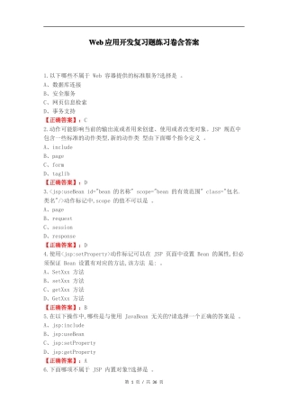Web应用开发复习题练习卷含答案.docx