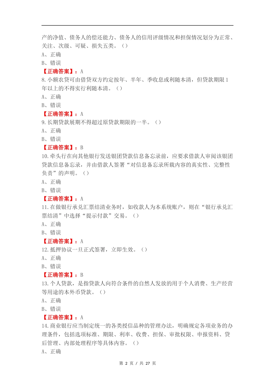 客户经理考试（）复习试题含答案.docx_第2页