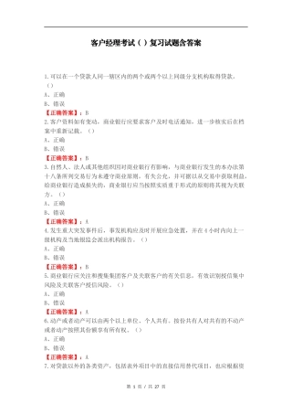 客户经理考试（）复习试题含答案.docx