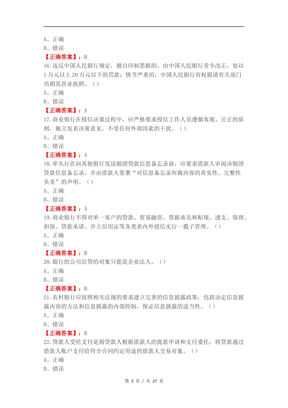 客户经理考试（）复习测试卷含答案（一）.docx_第3页