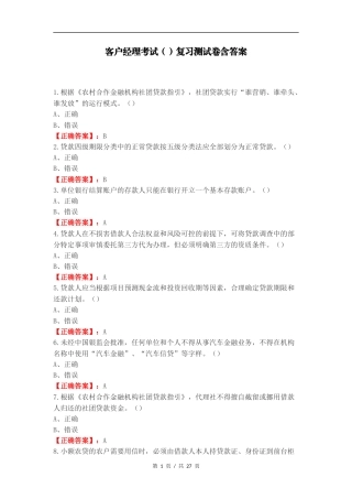 客户经理考试（）复习测试卷含答案.docx
