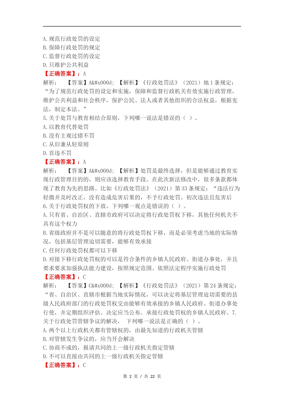 行政处罚法复习试题.docx_第2页