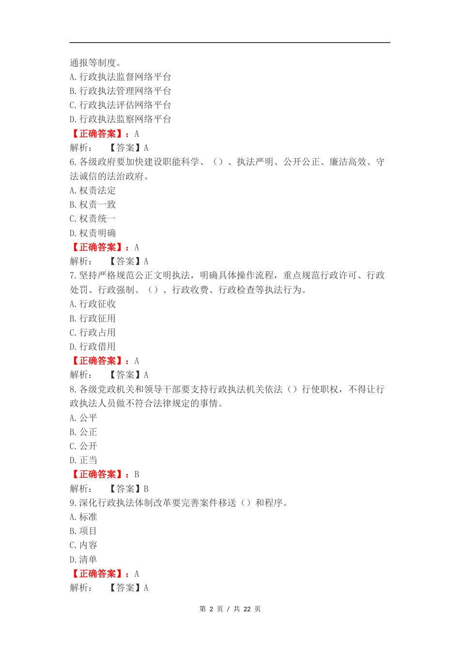 全面推行行政执法三项制度指导意见复习试题附答案.docx_第2页