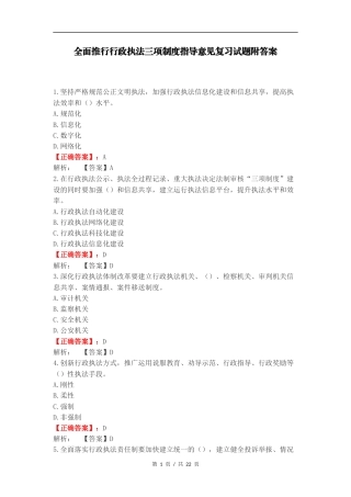 全面推行行政执法三项制度指导意见复习试题附答案.docx