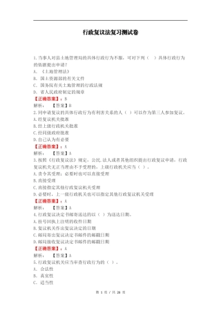 行政复议法复习测试卷.docx