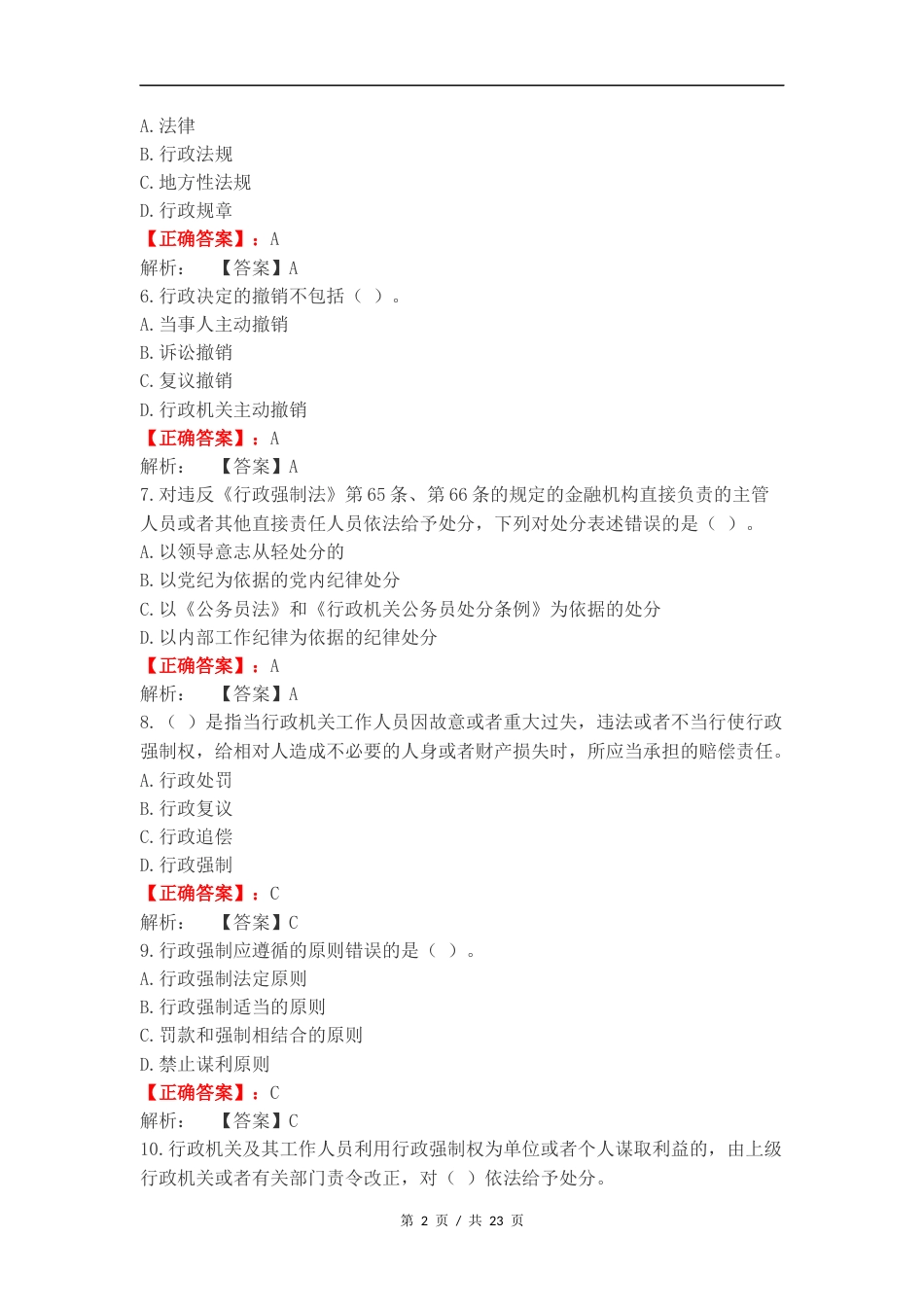 行政强制法复习试题.docx_第2页