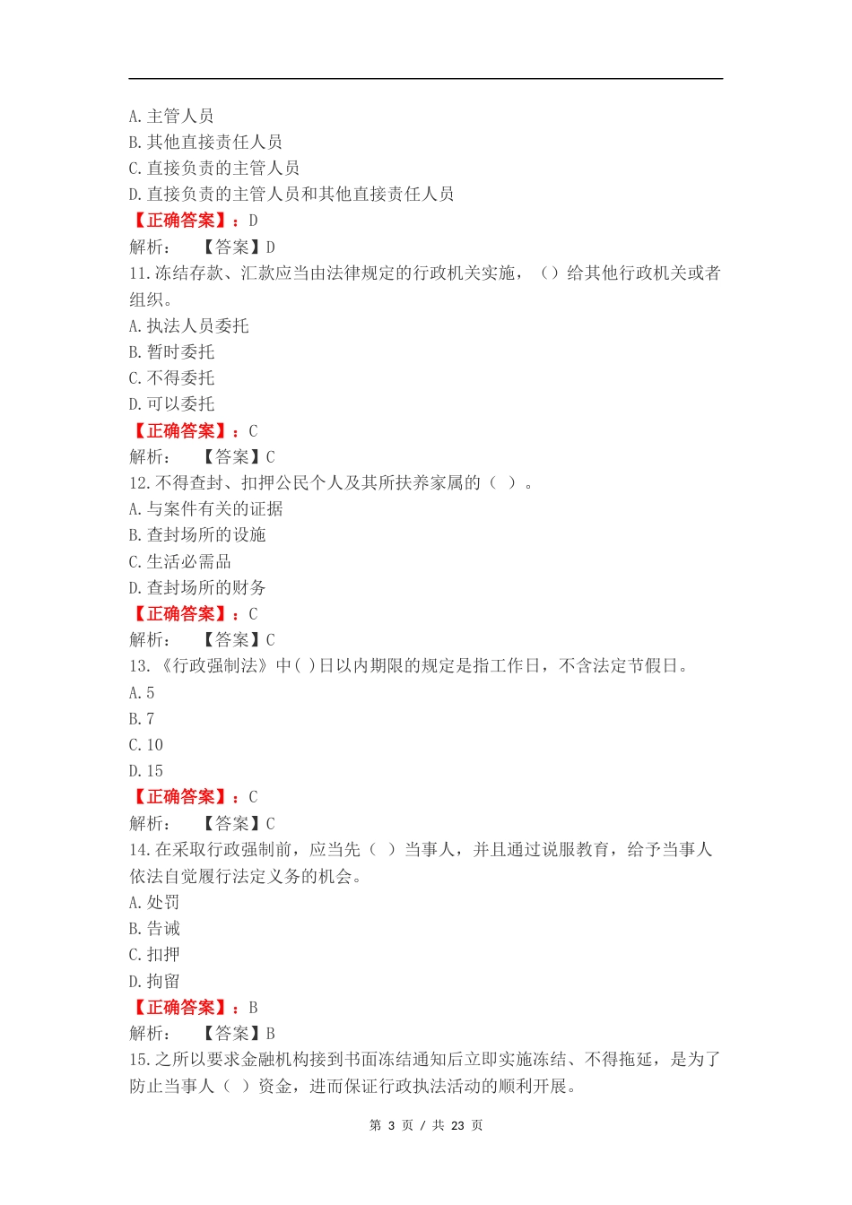 行政强制法复习试题.docx_第3页