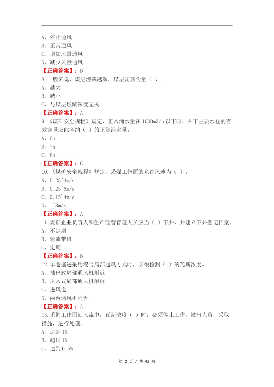 瓦斯检查作业复习试题及答案.docx_第2页