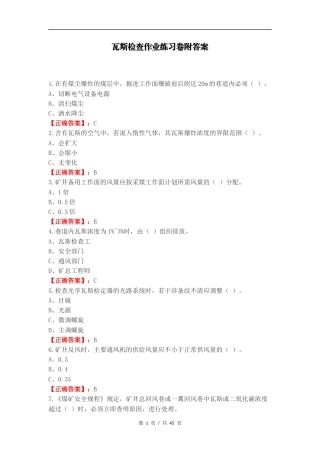 瓦斯检查作业练习卷附答案.docx