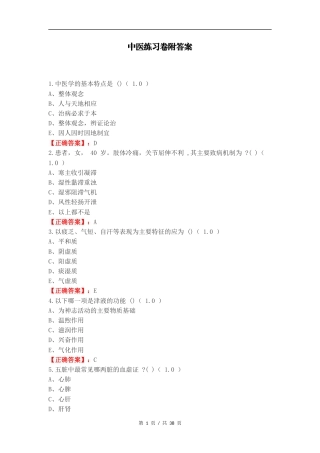 中医练习卷附答案（二）.docx