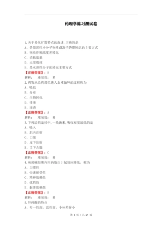 药理学练习测试卷.docx