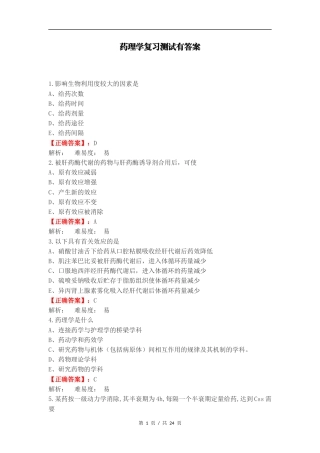 药理学复习测试有答案（二）.docx