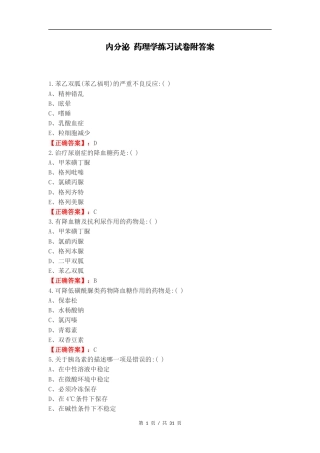 内分泌 药理学练习试卷附答案.docx