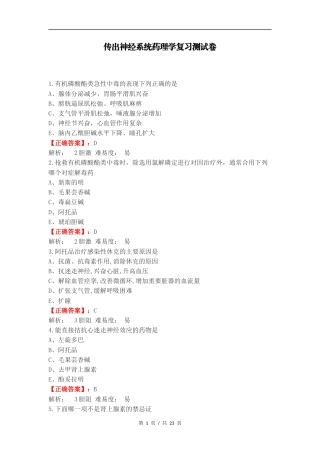传出神经系统药理学复习测试卷.docx
