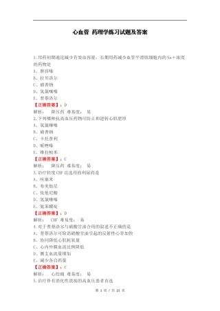 心血管 药理学练习试题及答案.docx