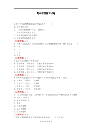 药事管理练习试题.docx