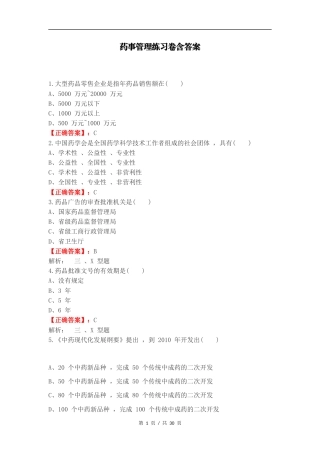 药事管理练习卷含答案.docx