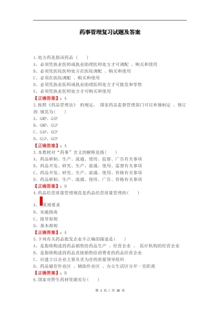 药事管理复习试题及答案.docx