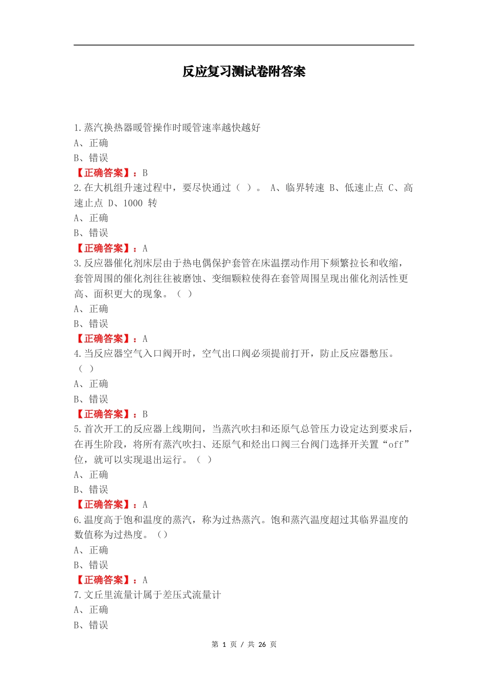 反应复习测试卷附答案.docx_第1页