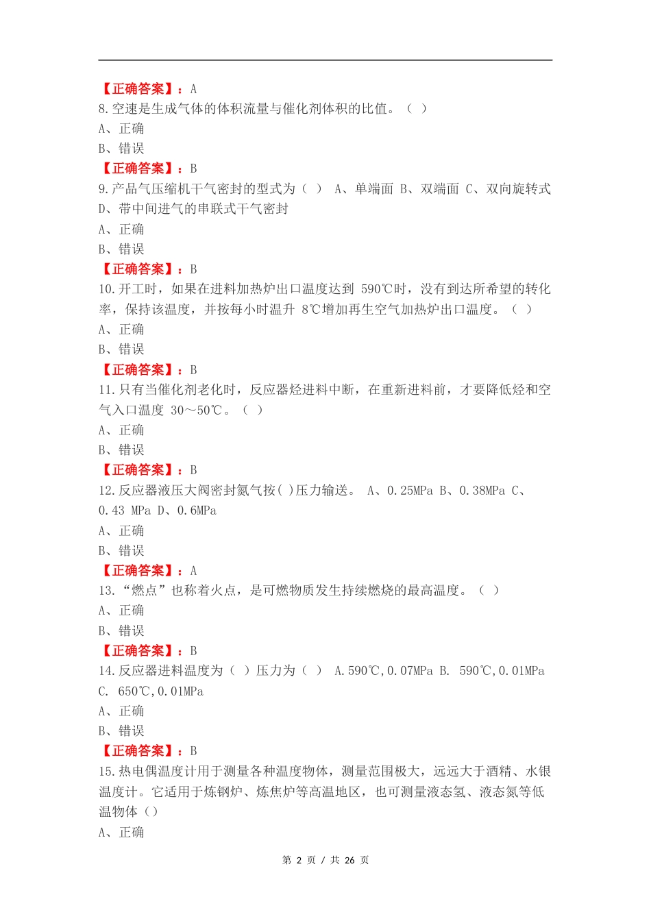 反应复习测试卷附答案.docx_第2页