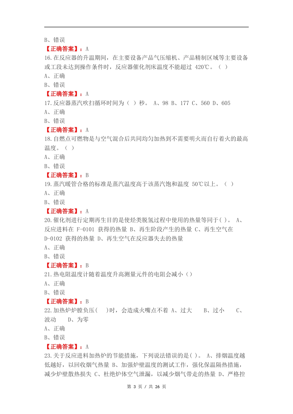 反应复习测试卷附答案.docx_第3页