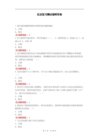 反应复习测试卷附答案.docx