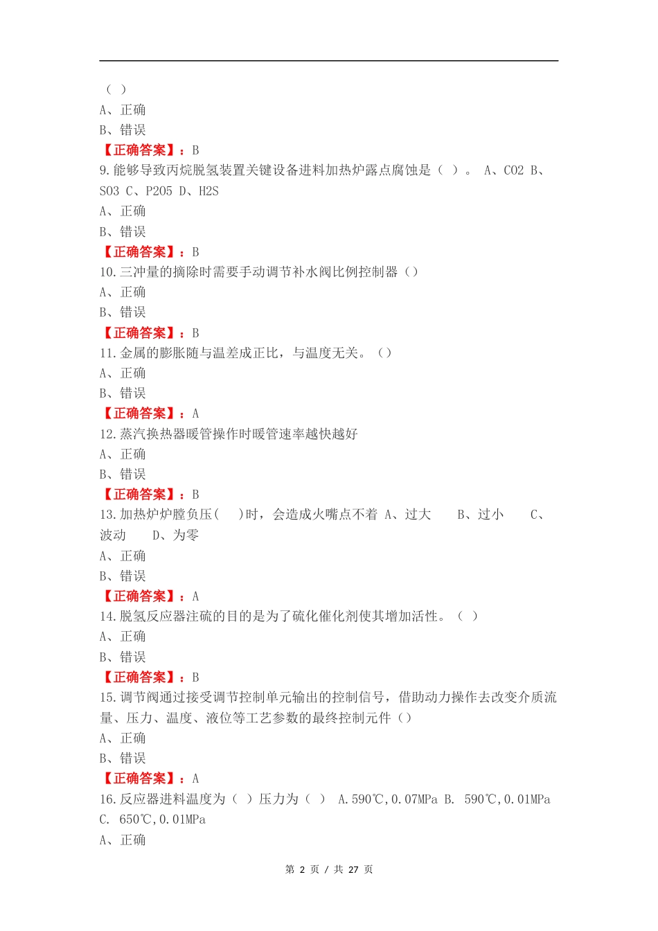 反应练习试卷附答案.docx_第2页
