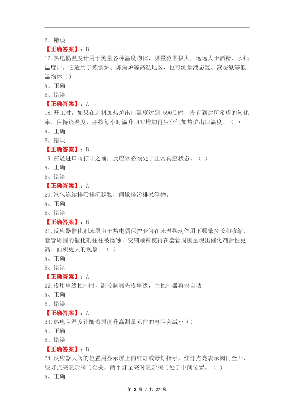 反应练习试卷附答案.docx_第3页