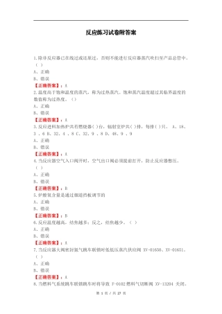 反应练习试卷附答案.docx