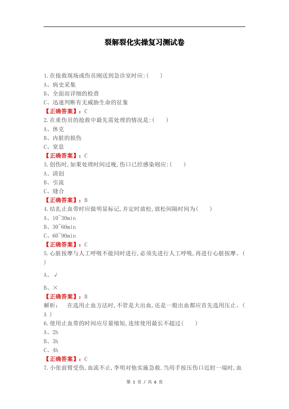 裂解裂化实操复习测试卷.docx_第1页