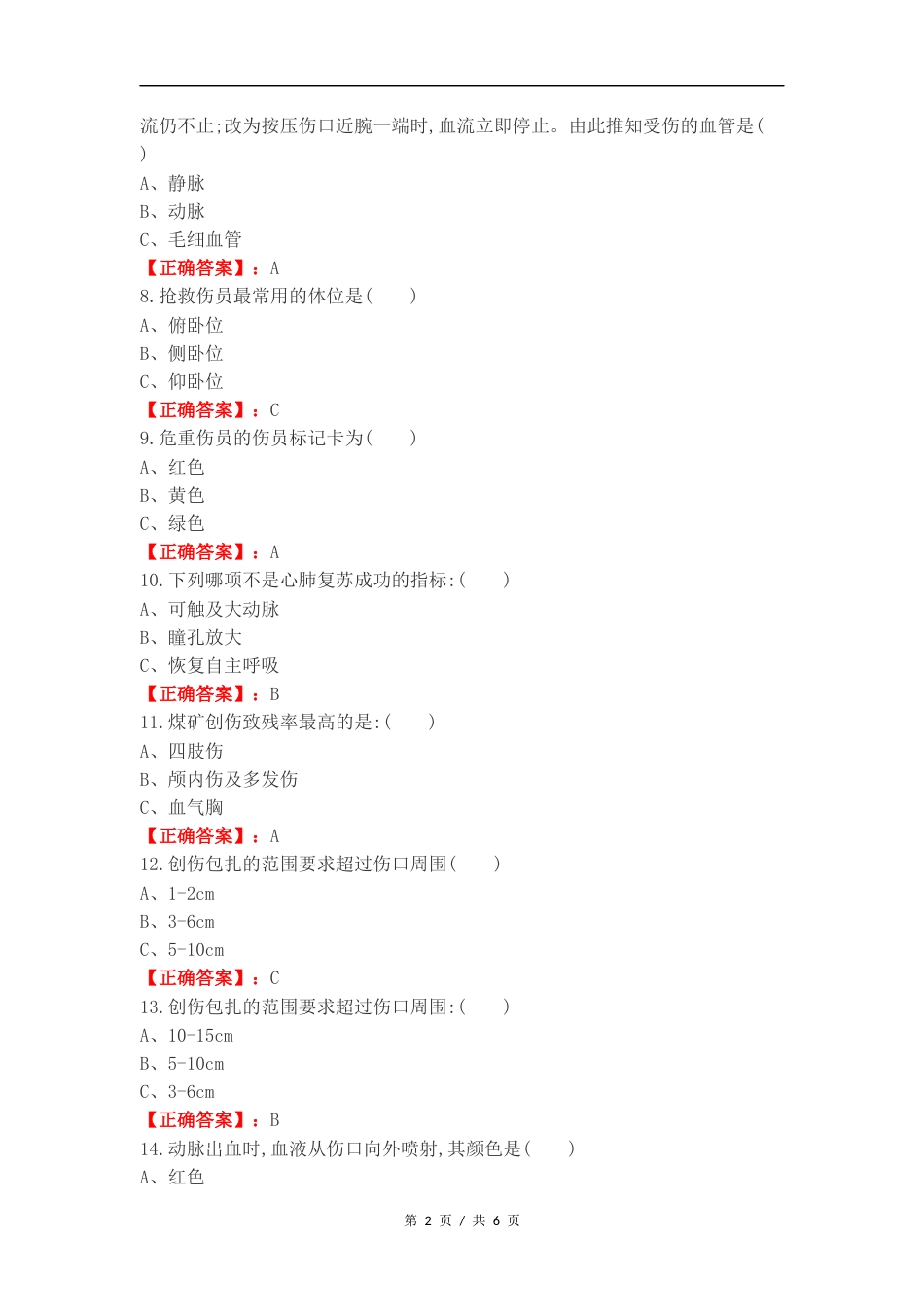 裂解裂化实操复习测试卷.docx_第2页