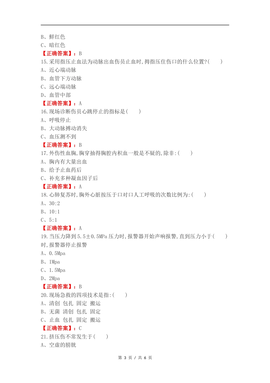 裂解裂化实操复习测试卷.docx_第3页