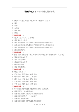社区护理复习1-练习测试题附答案.docx