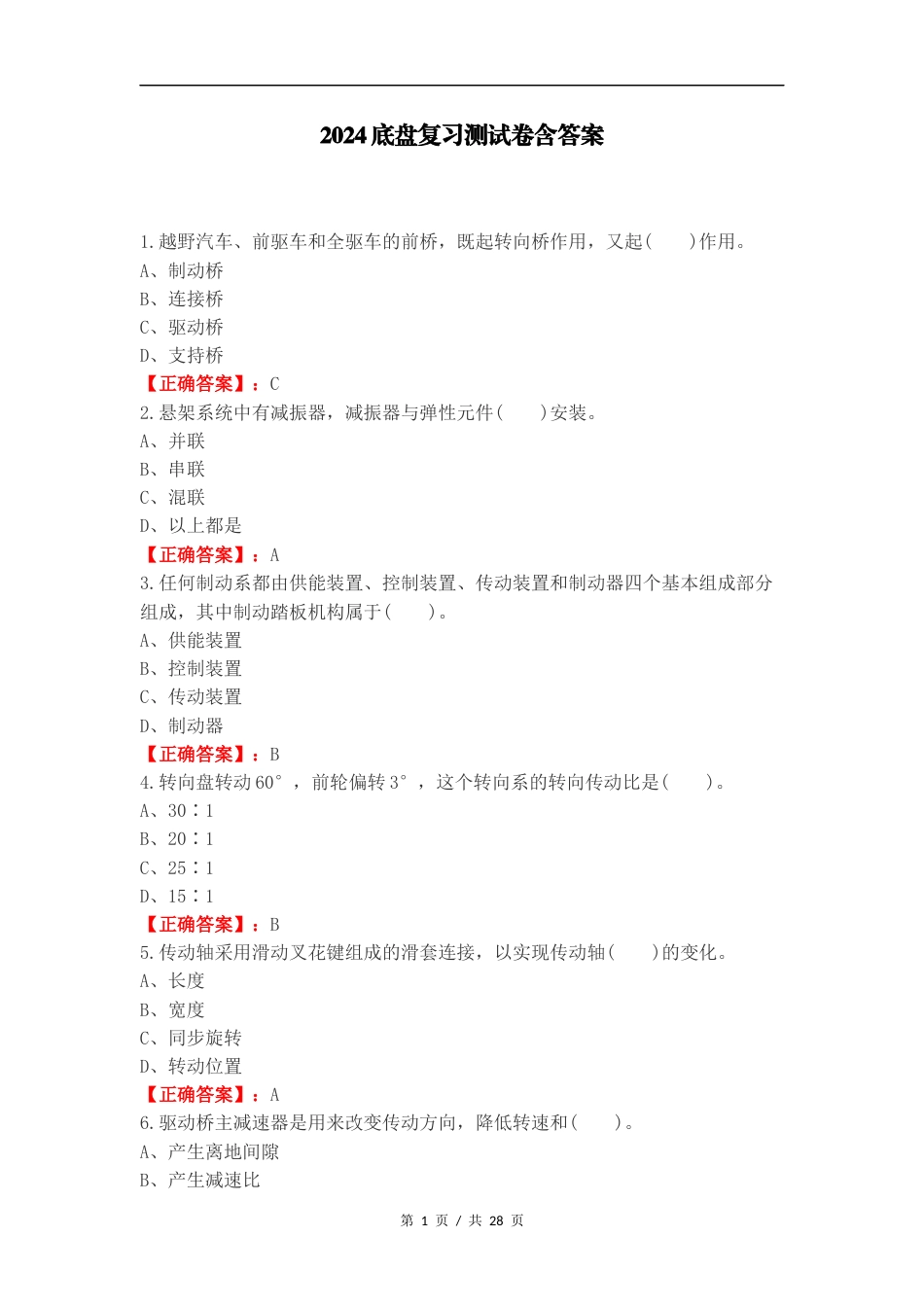 2024底盘复习测试卷含答案.docx_第1页