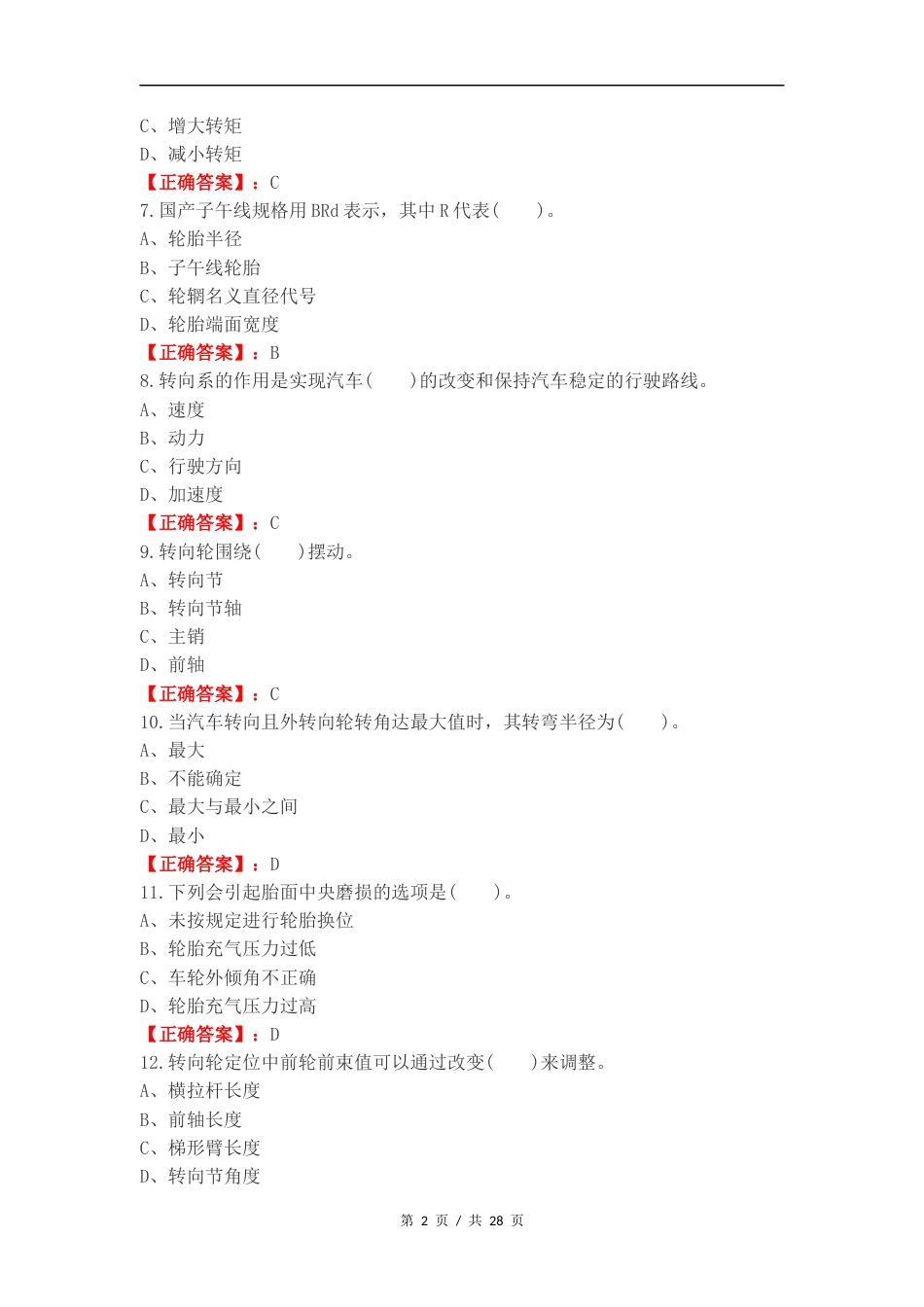 2024底盘复习测试卷含答案.docx_第2页