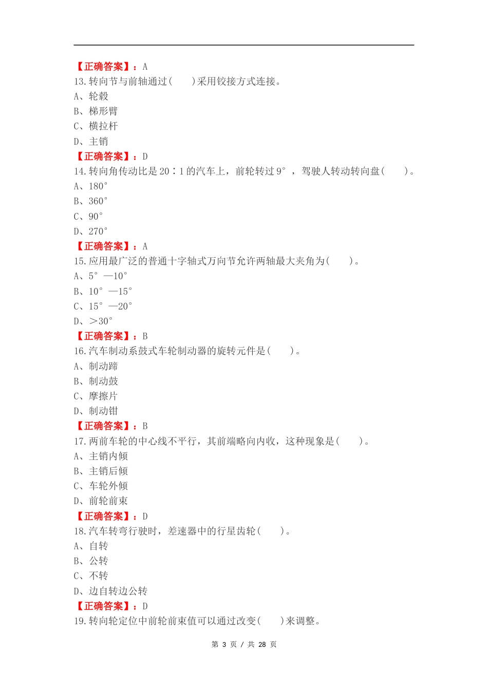 2024底盘复习测试卷含答案.docx_第3页