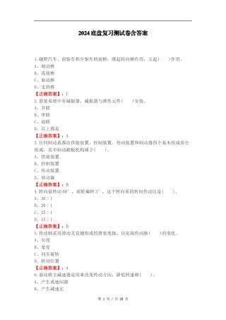 2024底盘复习测试卷含答案.docx