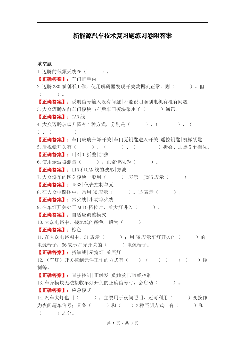 新能源汽车技术复习题练习卷附答案.docx_第1页