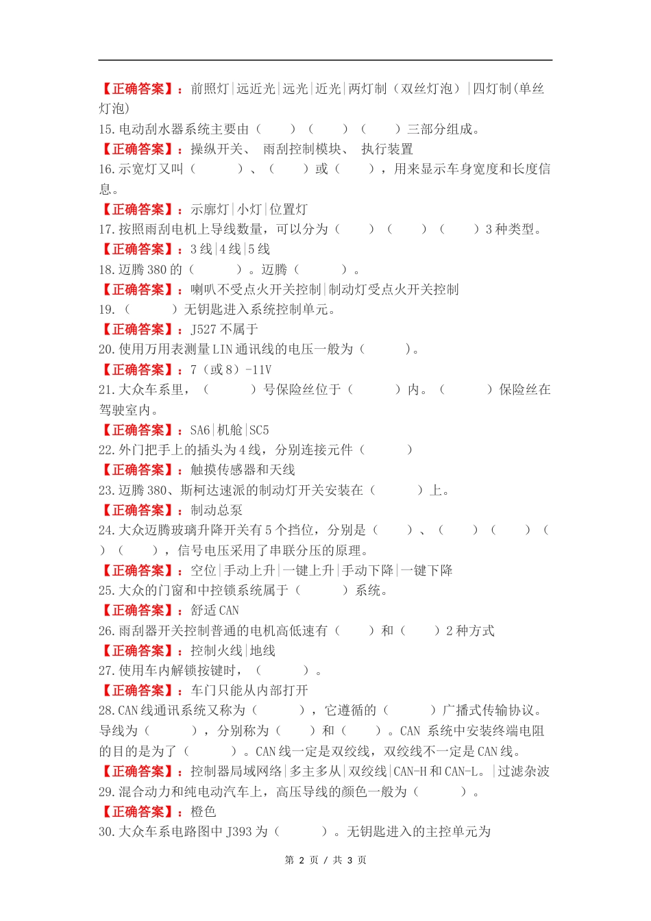 新能源汽车技术复习题练习卷附答案.docx_第2页