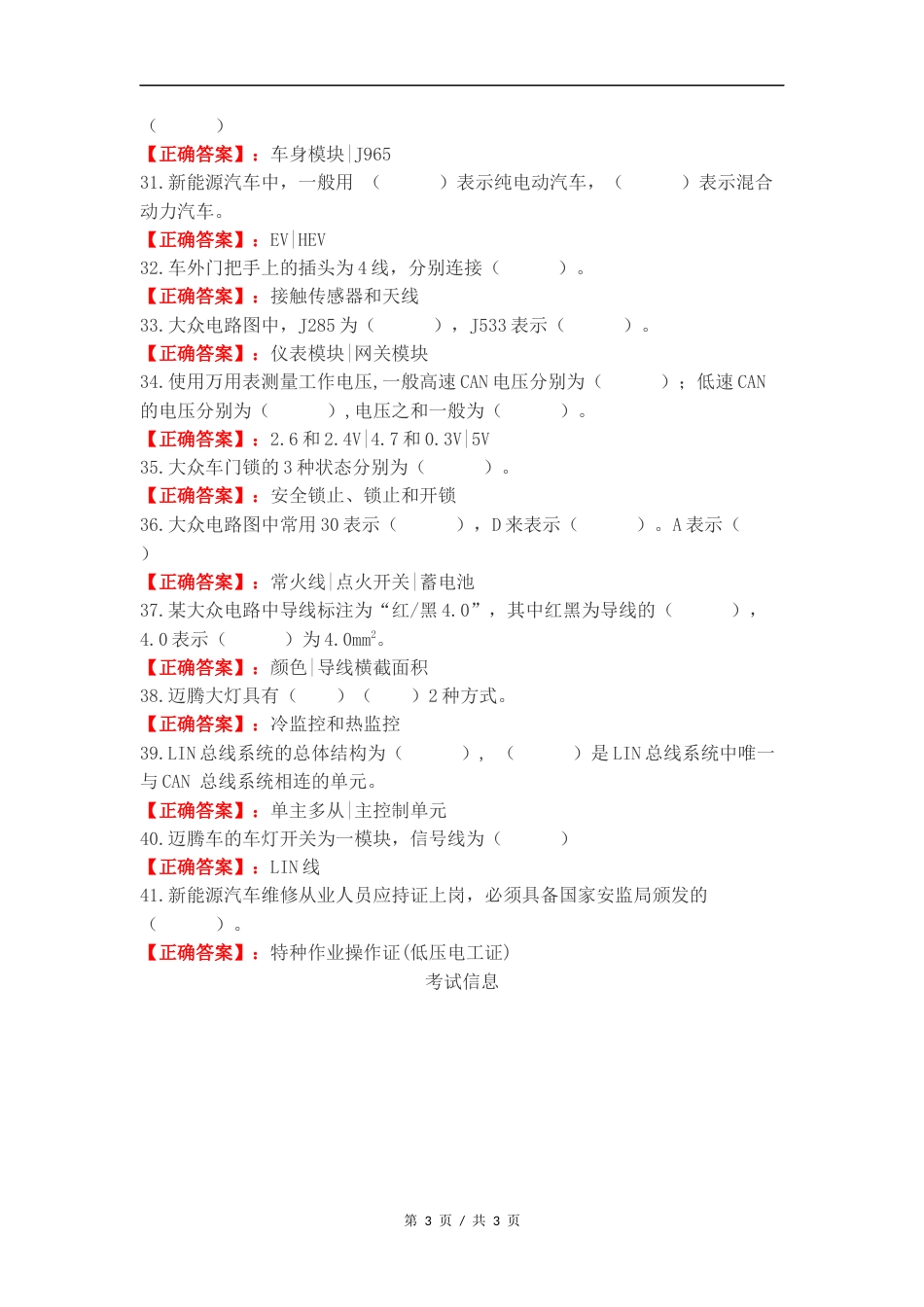 新能源汽车技术复习题练习卷附答案.docx_第3页