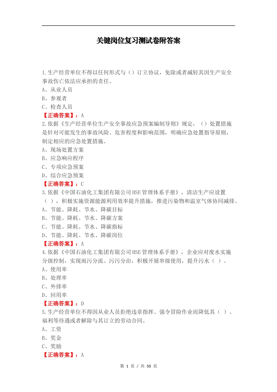 关键岗位复习测试卷附答案.docx_第1页