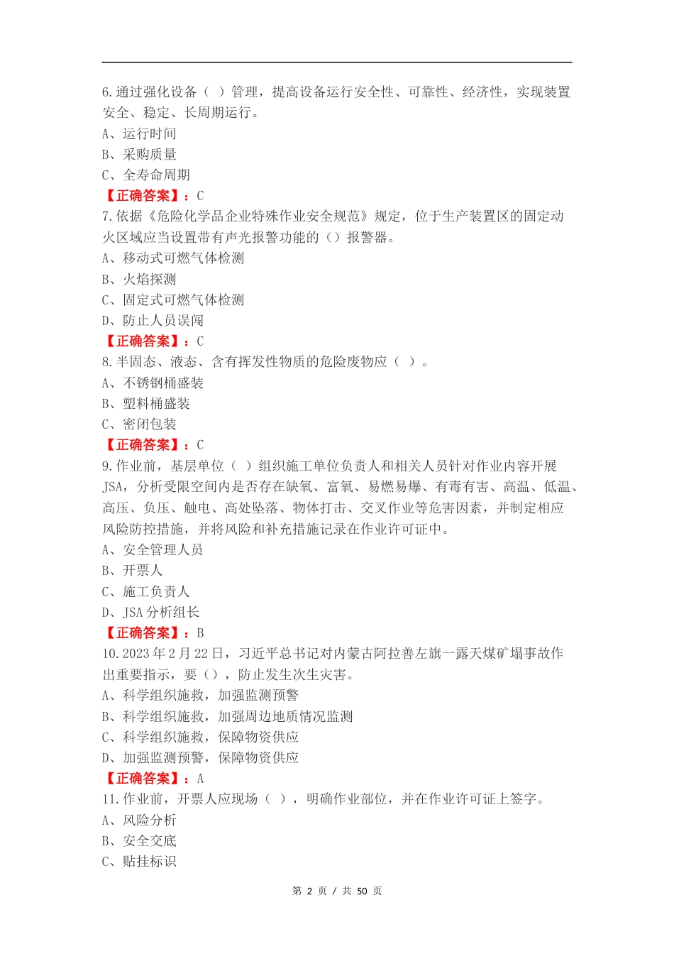 关键岗位复习测试卷附答案.docx_第2页