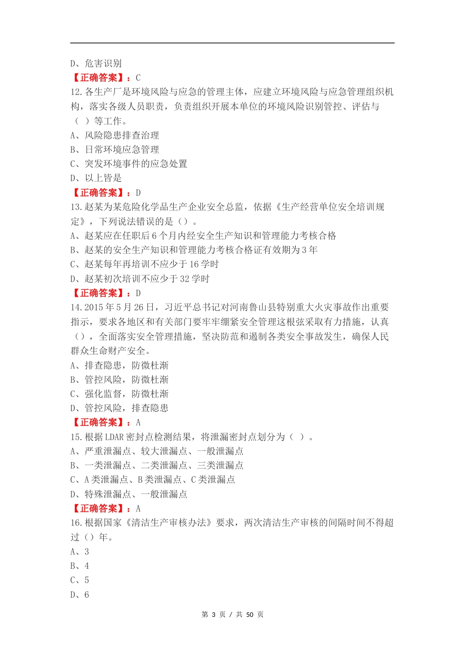 关键岗位复习测试卷附答案.docx_第3页