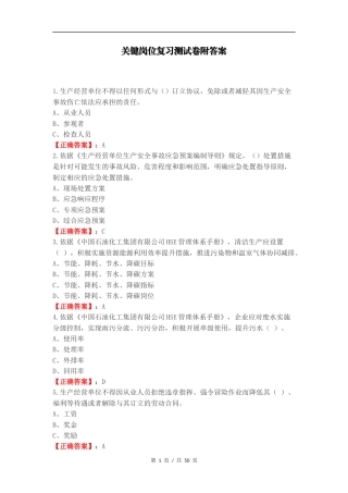 关键岗位复习测试卷附答案.docx