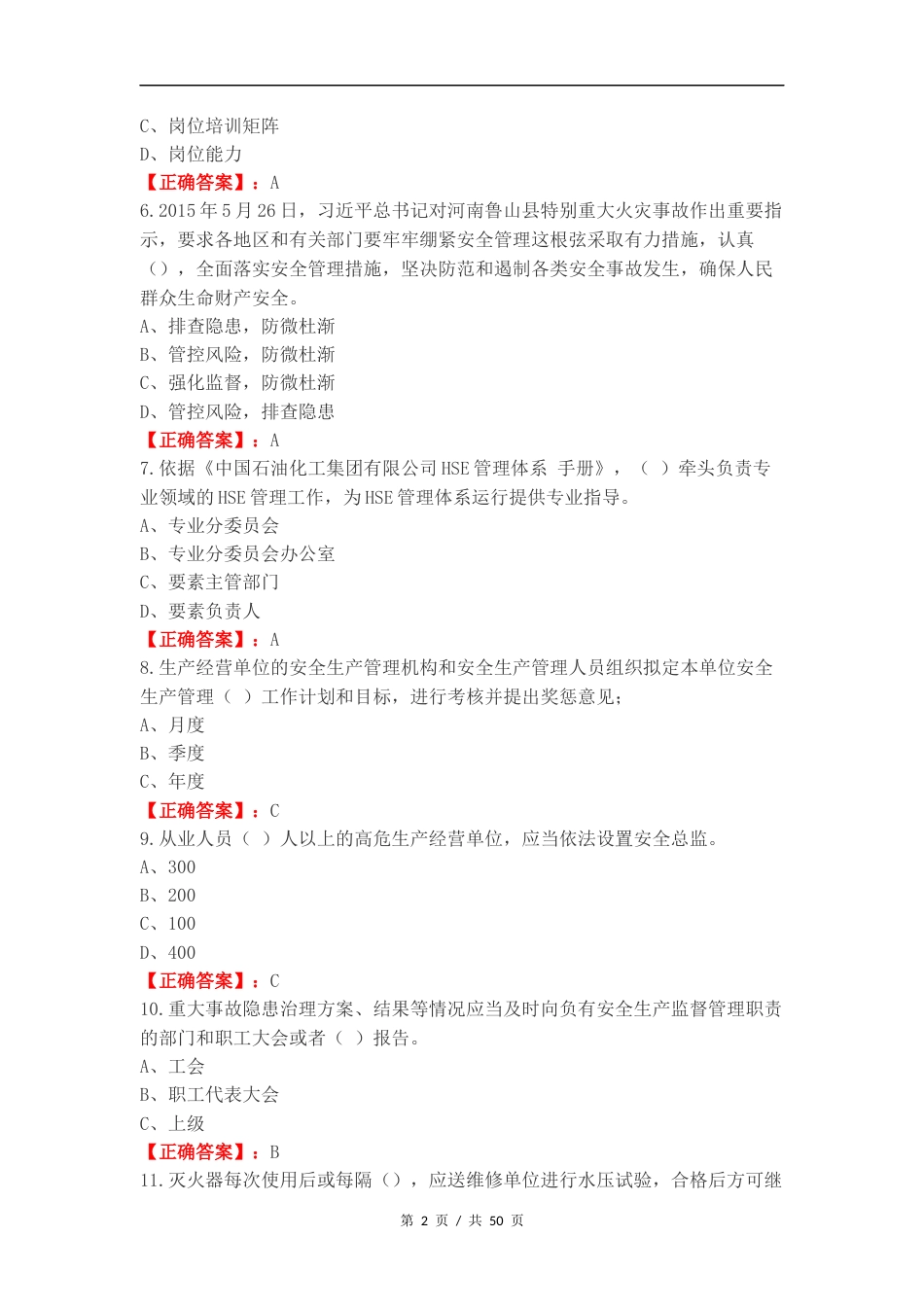 关键岗位练习测试题附答案.docx_第2页